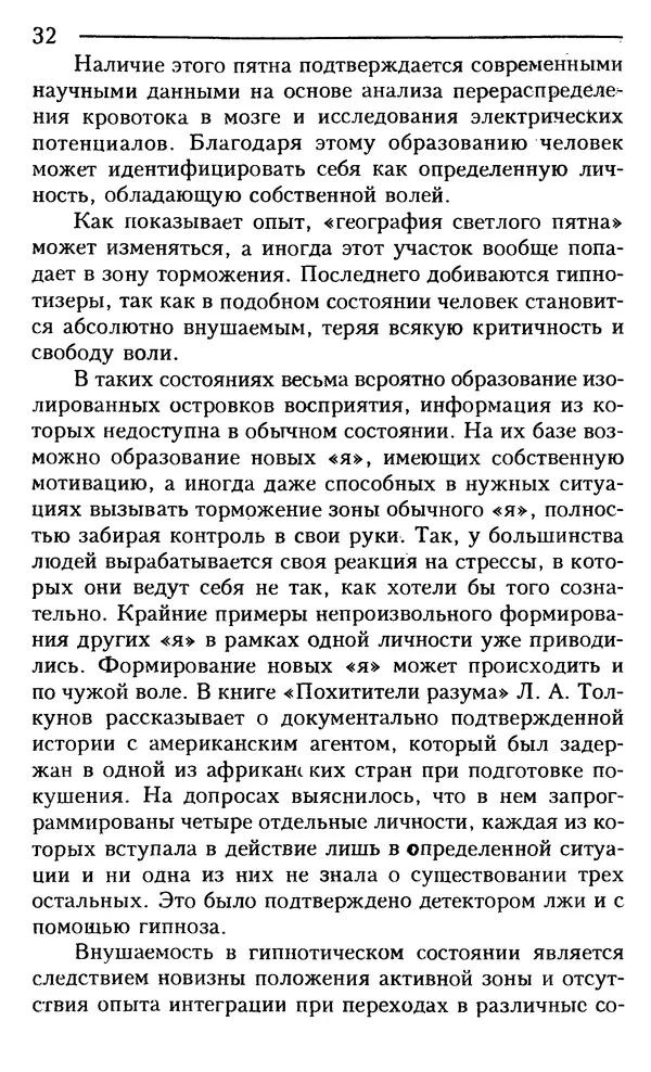 КулЛиб. Сергей  Кардаш - Измененные состояния сознания. Страница № 33