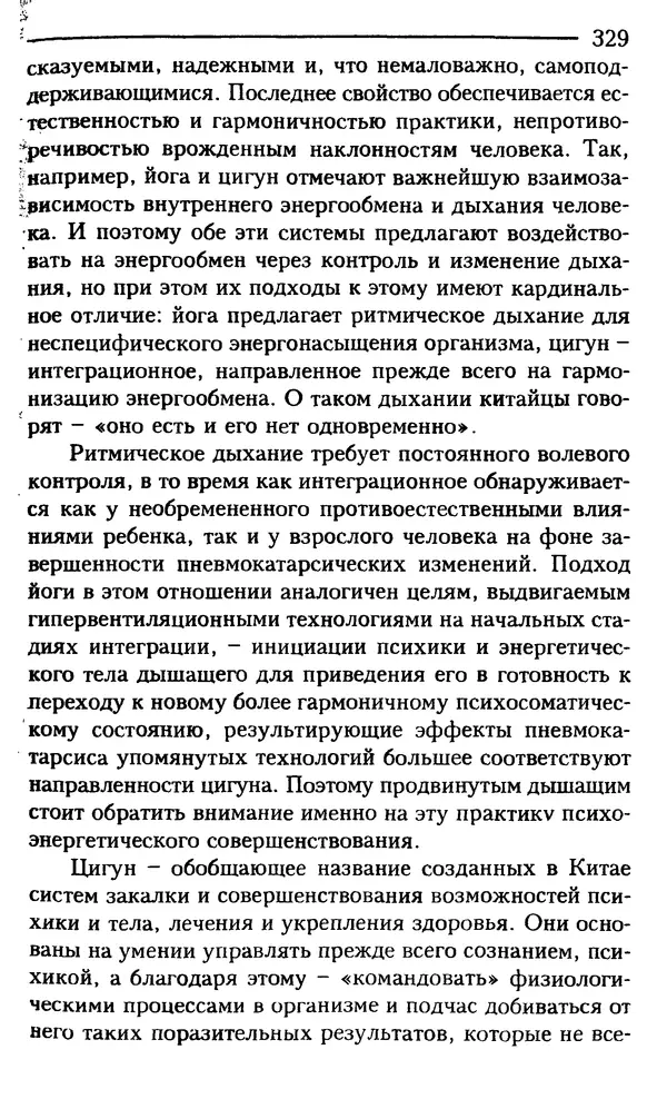 КулЛиб. Сергей  Кардаш - Измененные состояния сознания. Страница № 330