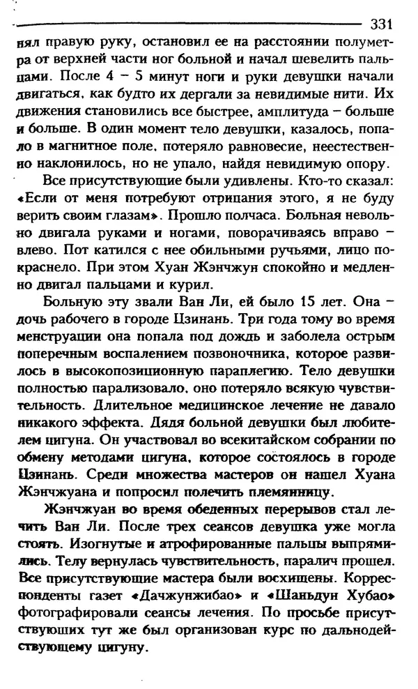 КулЛиб. Сергей  Кардаш - Измененные состояния сознания. Страница № 332