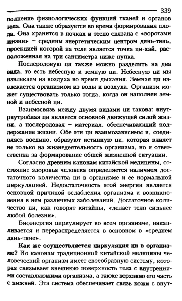 КулЛиб. Сергей  Кардаш - Измененные состояния сознания. Страница № 340