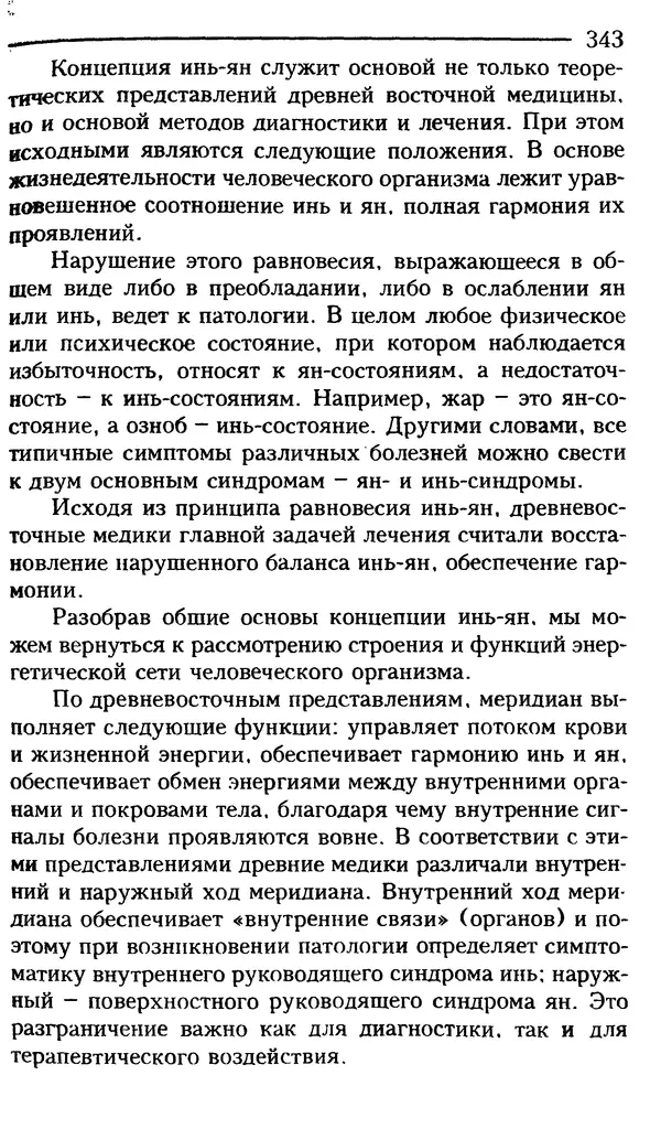 КулЛиб. Сергей  Кардаш - Измененные состояния сознания. Страница № 344