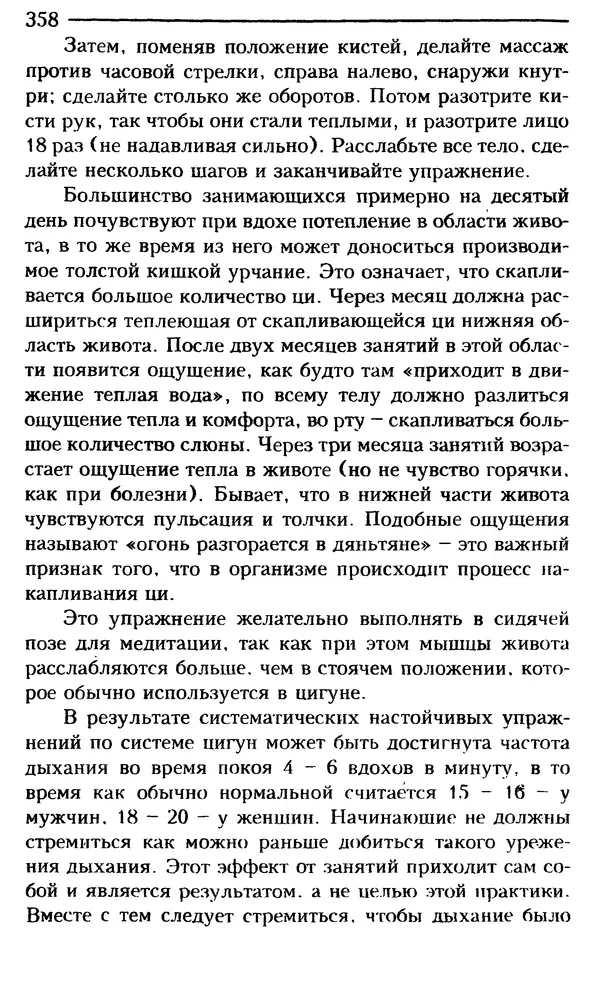 КулЛиб. Сергей  Кардаш - Измененные состояния сознания. Страница № 359