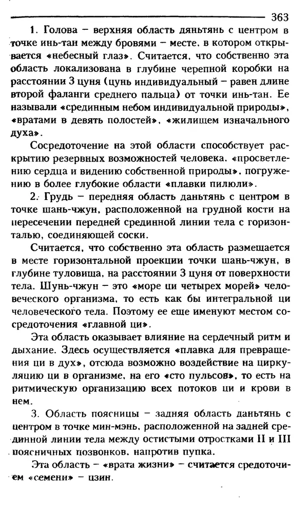 КулЛиб. Сергей  Кардаш - Измененные состояния сознания. Страница № 364