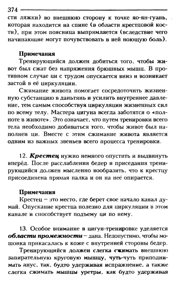 КулЛиб. Сергей  Кардаш - Измененные состояния сознания. Страница № 375