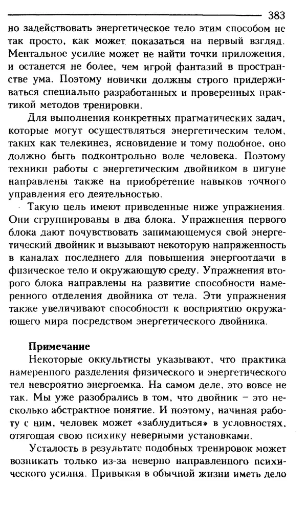 КулЛиб. Сергей  Кардаш - Измененные состояния сознания. Страница № 384