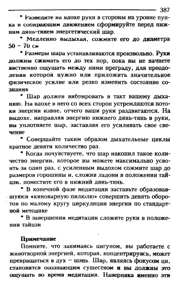КулЛиб. Сергей  Кардаш - Измененные состояния сознания. Страница № 388