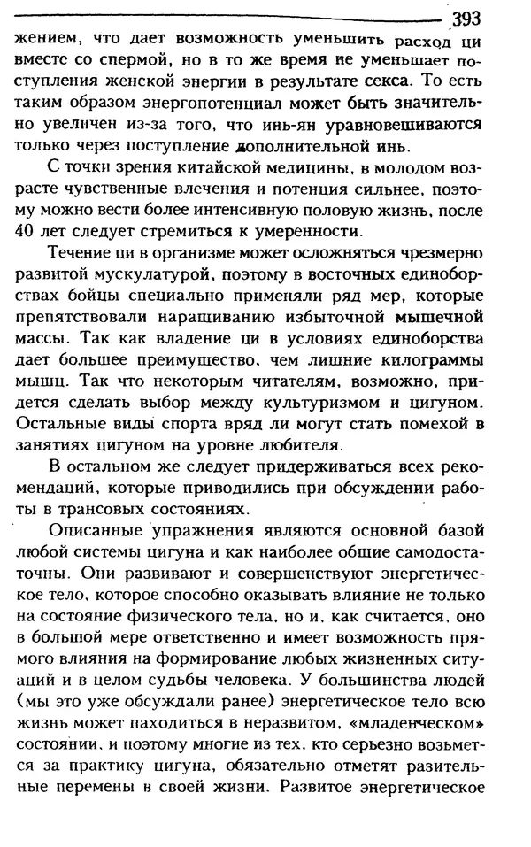 КулЛиб. Сергей  Кардаш - Измененные состояния сознания. Страница № 394