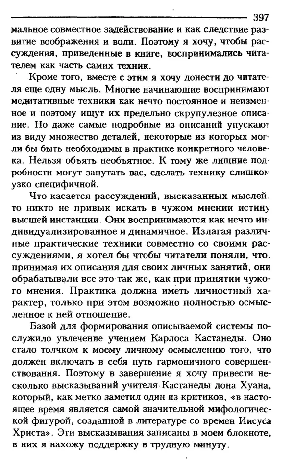 КулЛиб. Сергей  Кардаш - Измененные состояния сознания. Страница № 398