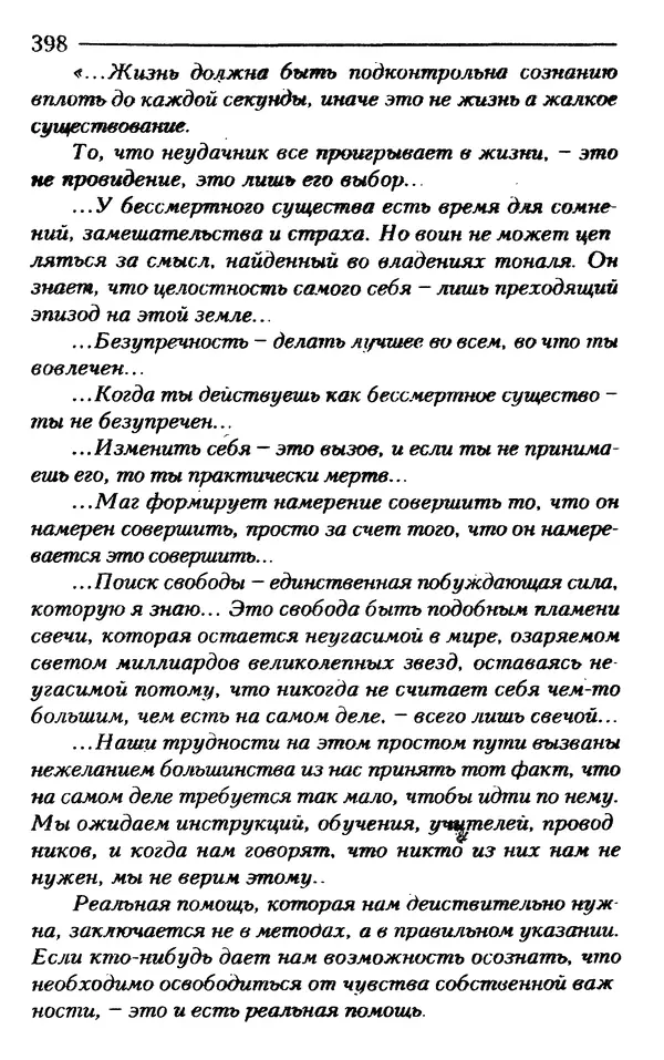 КулЛиб. Сергей  Кардаш - Измененные состояния сознания. Страница № 399