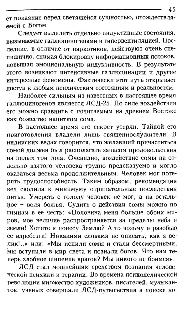 КулЛиб. Сергей  Кардаш - Измененные состояния сознания. Страница № 46