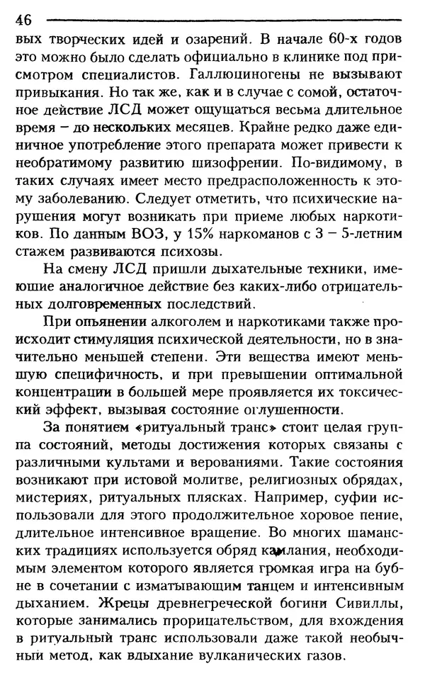 КулЛиб. Сергей  Кардаш - Измененные состояния сознания. Страница № 47