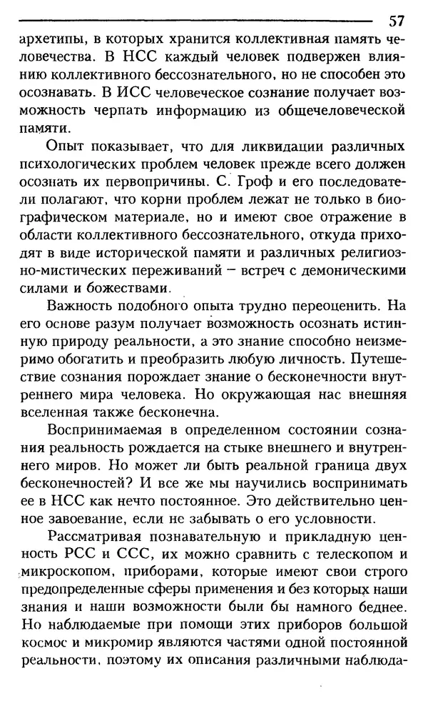 КулЛиб. Сергей  Кардаш - Измененные состояния сознания. Страница № 58