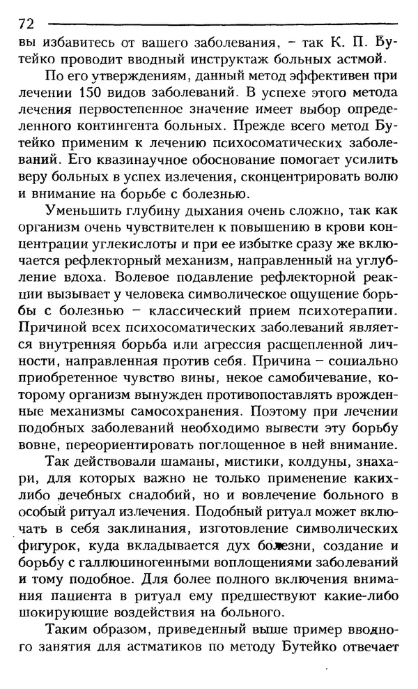 КулЛиб. Сергей  Кардаш - Измененные состояния сознания. Страница № 73