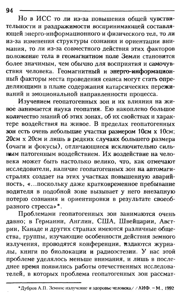 КулЛиб. Сергей  Кардаш - Измененные состояния сознания. Страница № 95
