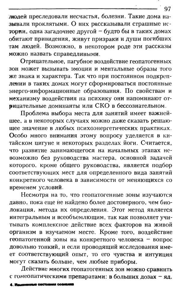 КулЛиб. Сергей  Кардаш - Измененные состояния сознания. Страница № 98