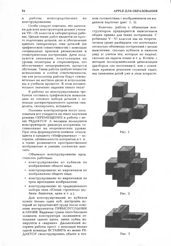 КулЛиб.   журнал «Информатика и образование» - Информатика и образование 1995 №06. Страница № 100
