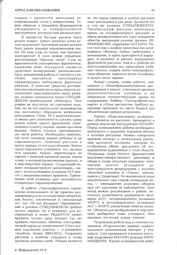 КулЛиб.   журнал «Информатика и образование» - Информатика и образование 1995 №06. Страница № 103