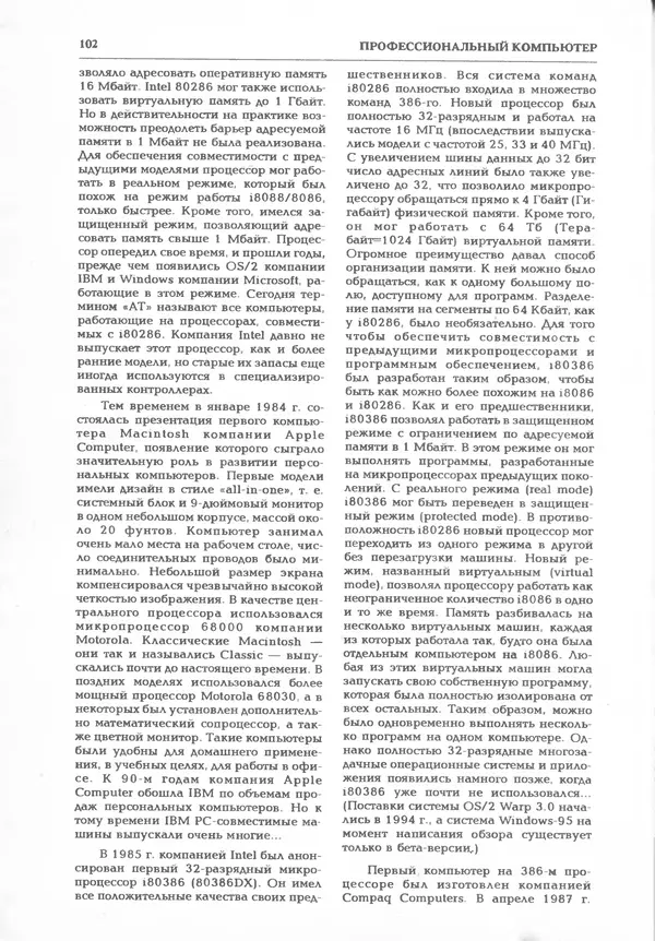 КулЛиб.   журнал «Информатика и образование» - Информатика и образование 1995 №06. Страница № 108