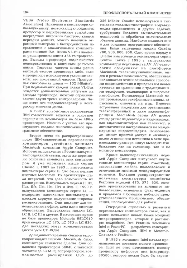 КулЛиб.   журнал «Информатика и образование» - Информатика и образование 1995 №06. Страница № 110