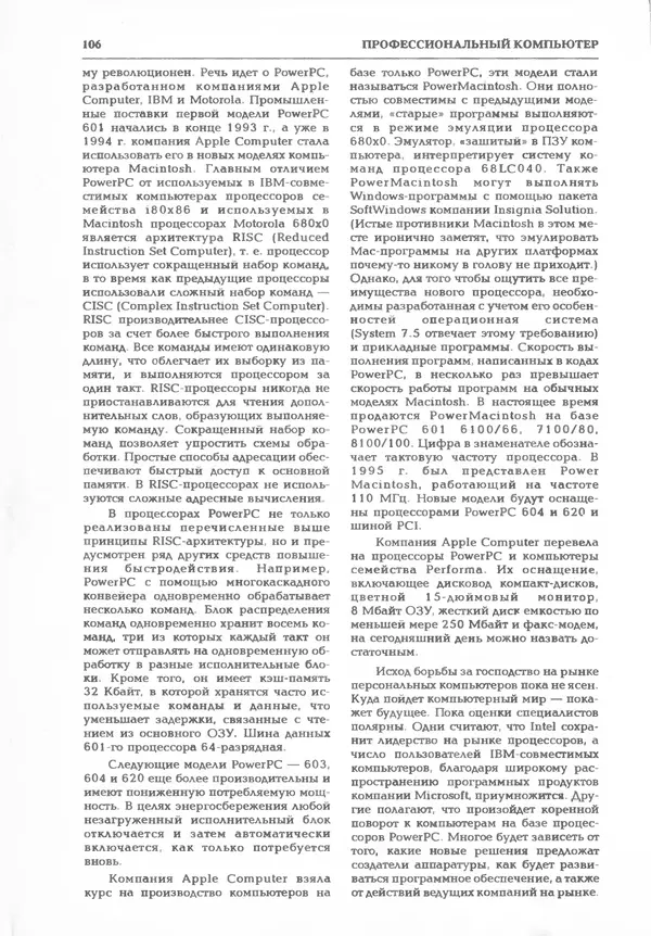 КулЛиб.   журнал «Информатика и образование» - Информатика и образование 1995 №06. Страница № 112