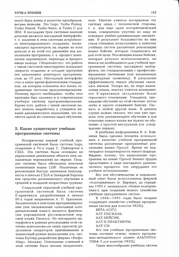 КулЛиб.   журнал «Информатика и образование» - Информатика и образование 1995 №06. Страница № 121