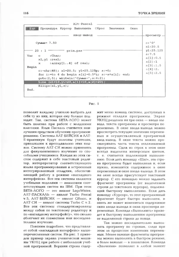 КулЛиб.   журнал «Информатика и образование» - Информатика и образование 1995 №06. Страница № 122
