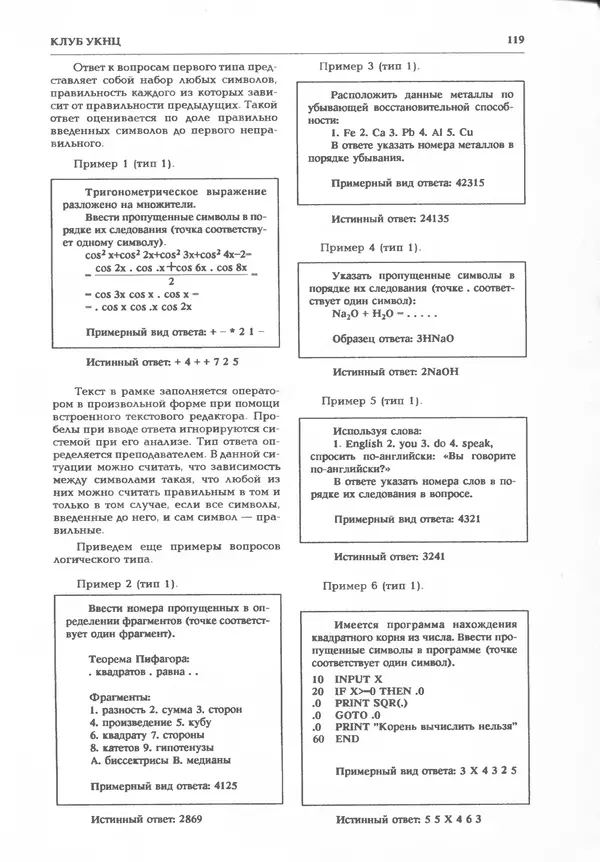 КулЛиб.   журнал «Информатика и образование» - Информатика и образование 1995 №06. Страница № 125