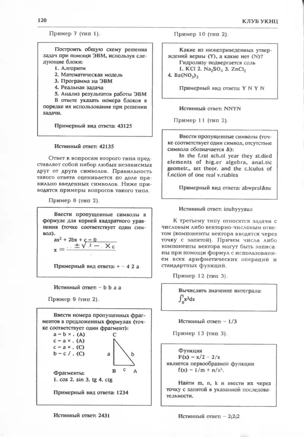КулЛиб.   журнал «Информатика и образование» - Информатика и образование 1995 №06. Страница № 126