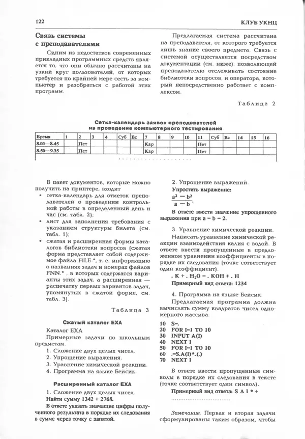 КулЛиб.   журнал «Информатика и образование» - Информатика и образование 1995 №06. Страница № 128