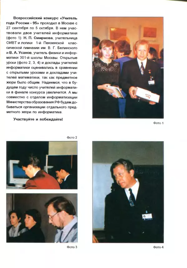 КулЛиб.   журнал «Информатика и образование» - Информатика и образование 1995 №06. Страница № 135