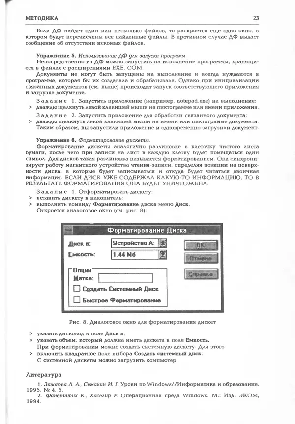 КулЛиб.   журнал «Информатика и образование» - Информатика и образование 1995 №06. Страница № 25