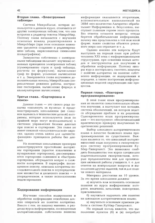 КулЛиб.   журнал «Информатика и образование» - Информатика и образование 1995 №06. Страница № 44
