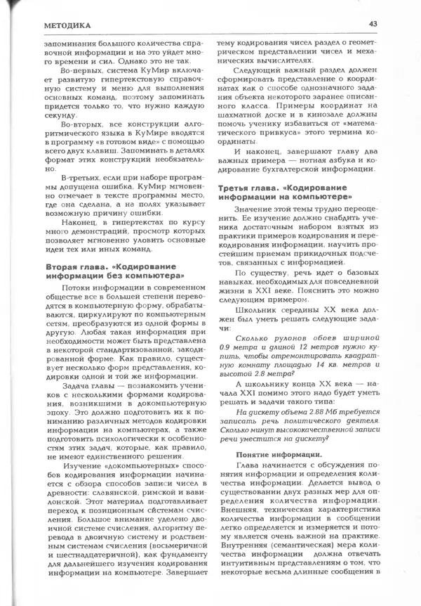 КулЛиб.   журнал «Информатика и образование» - Информатика и образование 1995 №06. Страница № 45