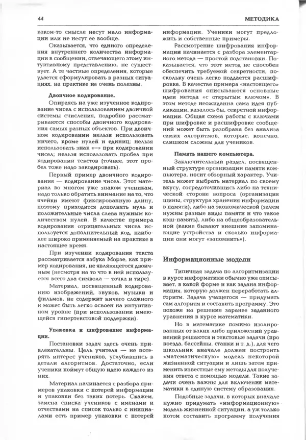КулЛиб.   журнал «Информатика и образование» - Информатика и образование 1995 №06. Страница № 46