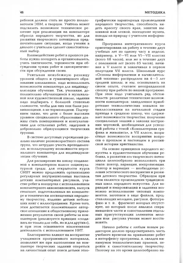КулЛиб.   журнал «Информатика и образование» - Информатика и образование 1995 №06. Страница № 50