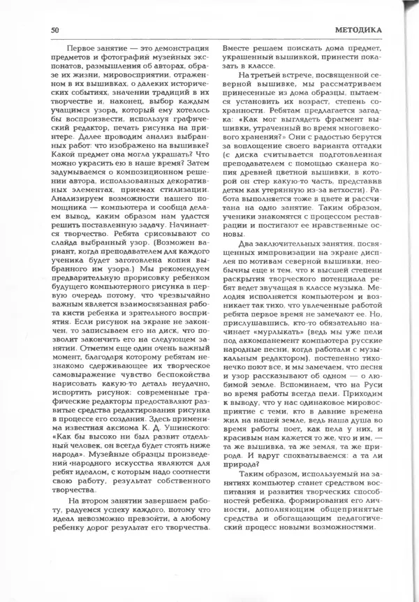 КулЛиб.   журнал «Информатика и образование» - Информатика и образование 1995 №06. Страница № 52