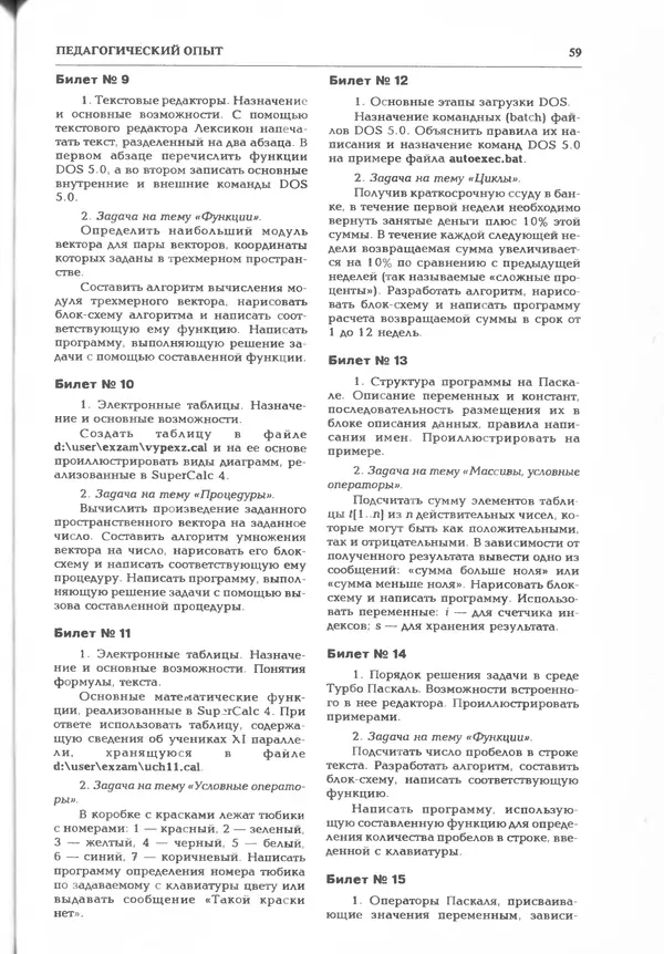 КулЛиб.   журнал «Информатика и образование» - Информатика и образование 1995 №06. Страница № 61