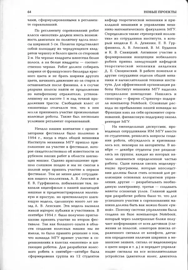 КулЛиб.   журнал «Информатика и образование» - Информатика и образование 1995 №06. Страница № 66