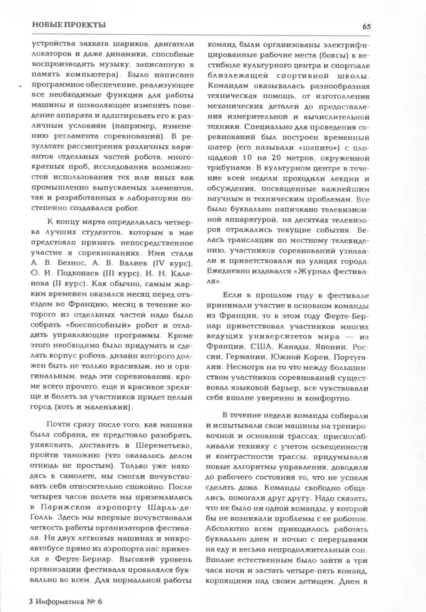 КулЛиб.   журнал «Информатика и образование» - Информатика и образование 1995 №06. Страница № 71