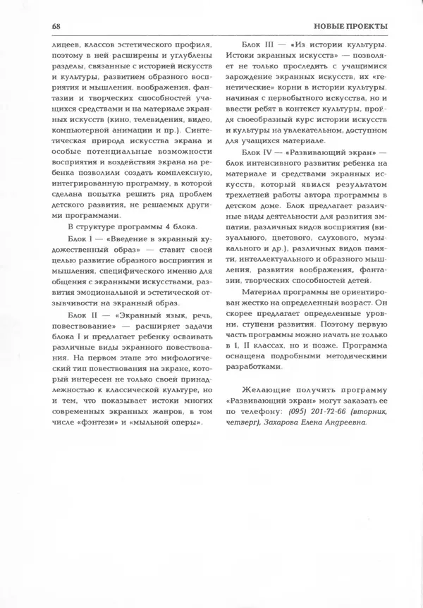 КулЛиб.   журнал «Информатика и образование» - Информатика и образование 1995 №06. Страница № 74