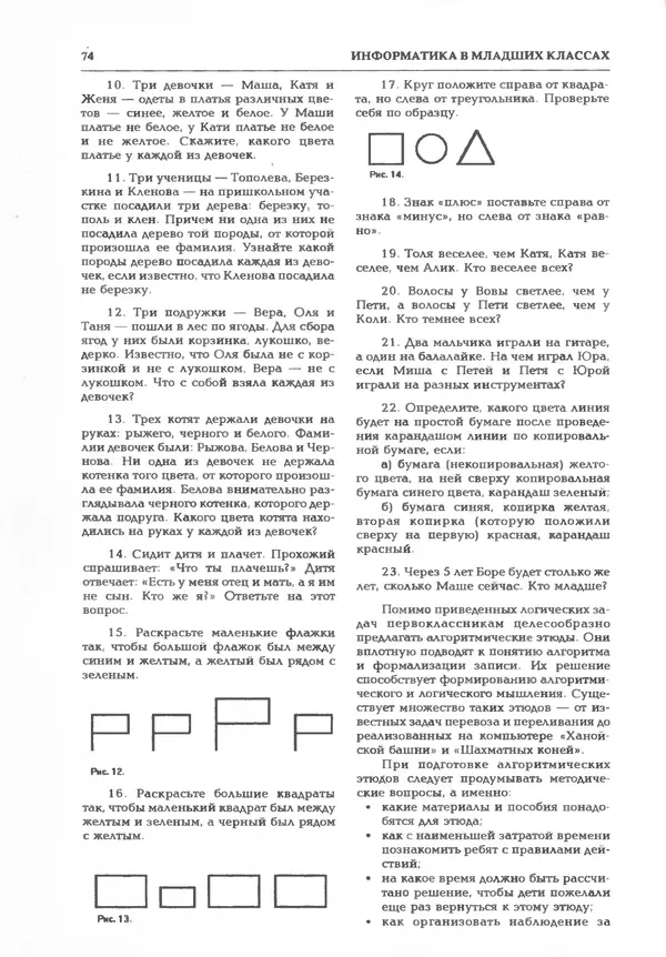 КулЛиб.   журнал «Информатика и образование» - Информатика и образование 1995 №06. Страница № 80