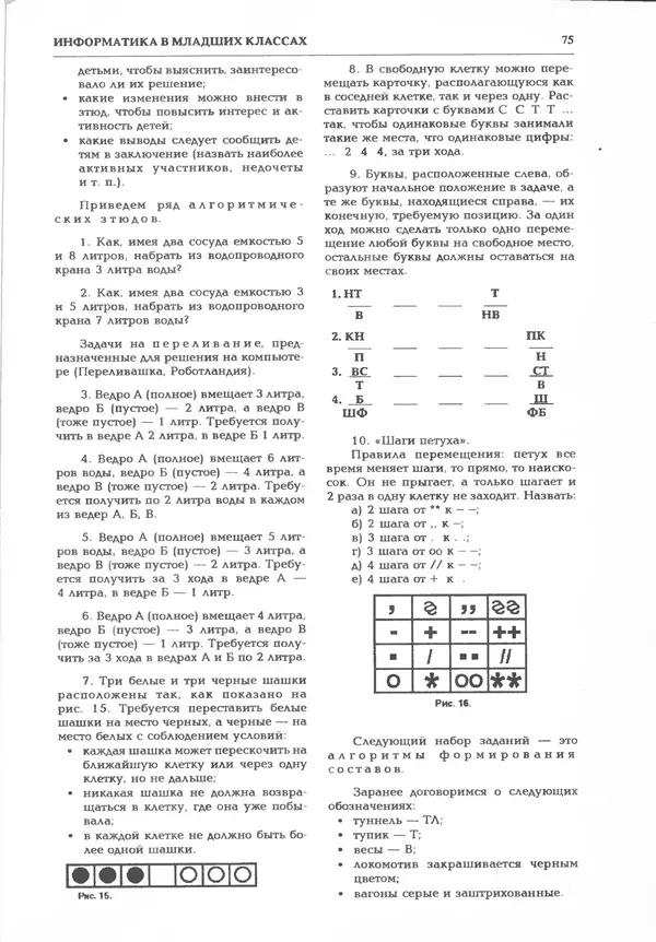 КулЛиб.   журнал «Информатика и образование» - Информатика и образование 1995 №06. Страница № 81