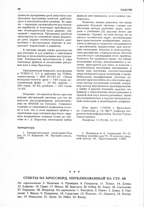 КулЛиб.   журнал «Информатика и образование» - Информатика и образование 1995 №06. Страница № 94