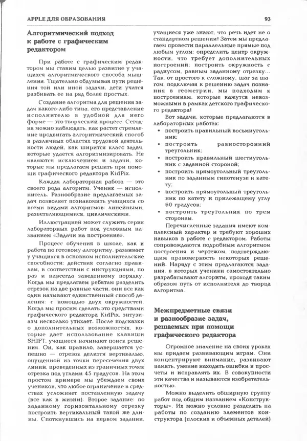 КулЛиб.   журнал «Информатика и образование» - Информатика и образование 1995 №06. Страница № 99