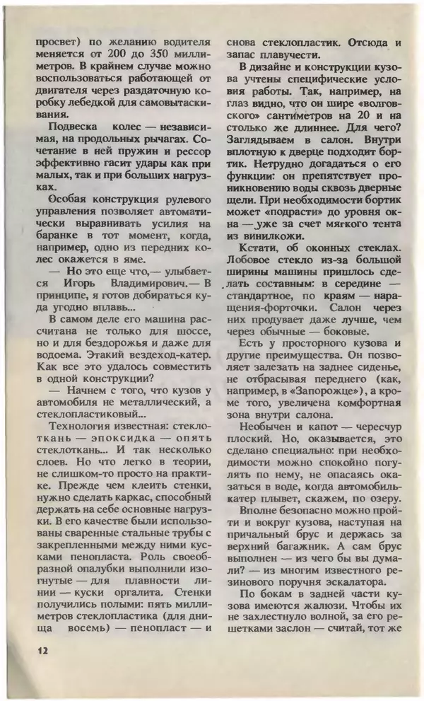 КулЛиб.   Журнал «Юный техник» - Юный техник, 1993 №03. Страница № 14