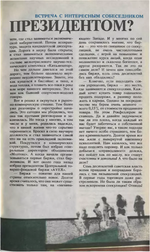 КулЛиб.   Журнал «Юный техник» - Юный техник, 1993 №03. Страница № 25