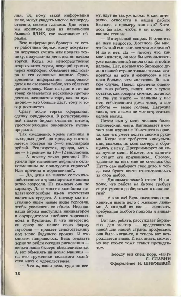 КулЛиб.   Журнал «Юный техник» - Юный техник, 1993 №03. Страница № 30
