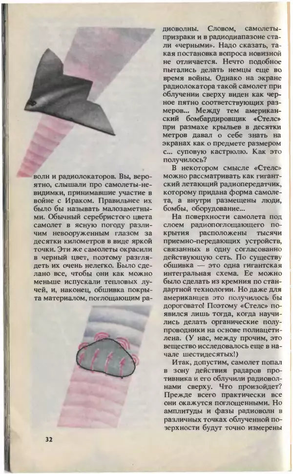 КулЛиб.   Журнал «Юный техник» - Юный техник, 1993 №03. Страница № 34