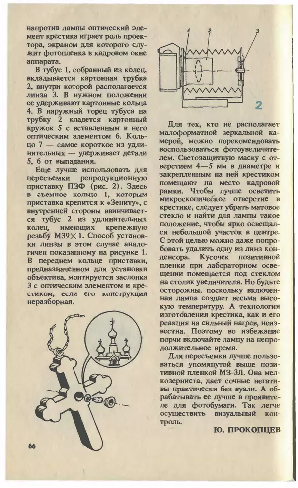 КулЛиб.   Журнал «Юный техник» - Юный техник, 1993 №03. Страница № 68