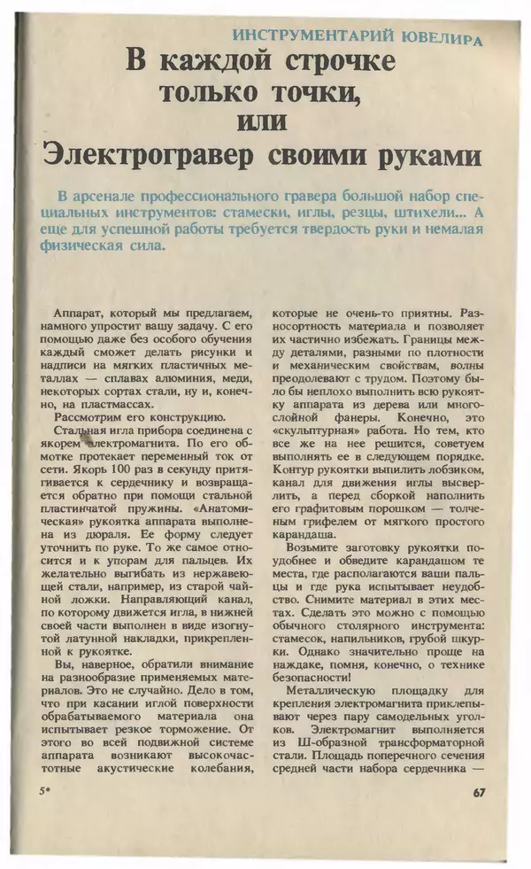 КулЛиб.   Журнал «Юный техник» - Юный техник, 1993 №03. Страница № 69